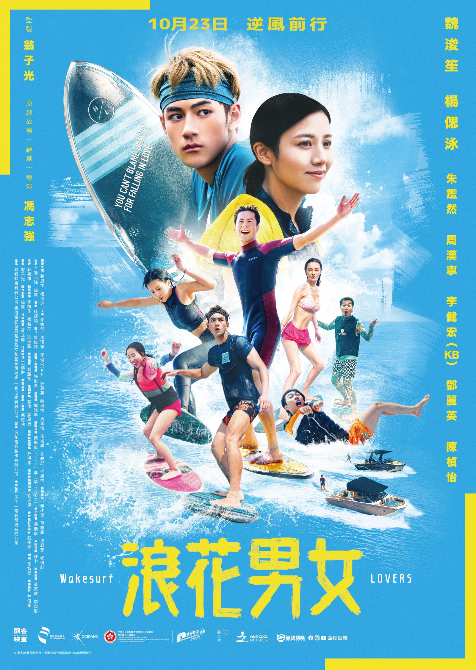 浪花男女 電影海報