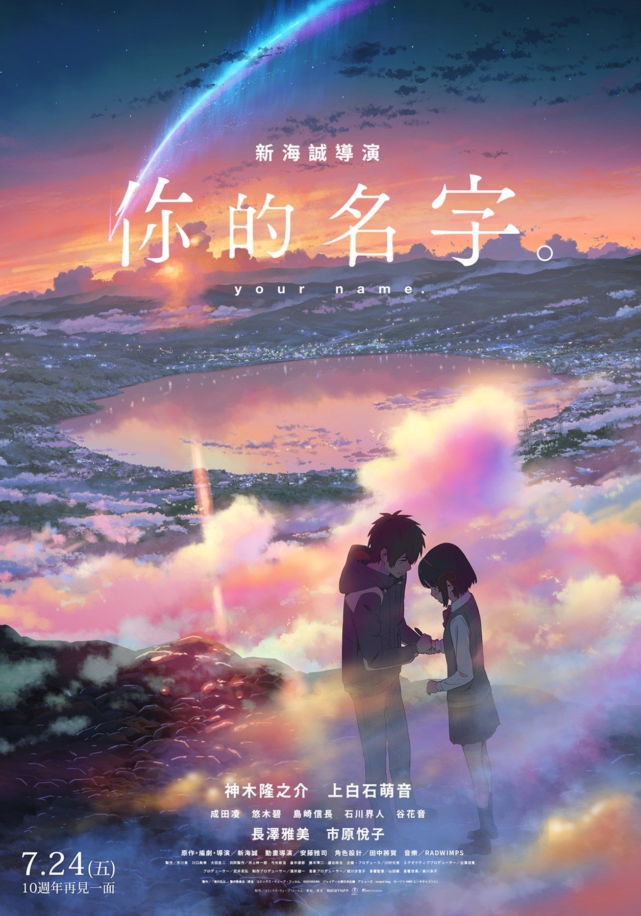 你的名字。 電影海報