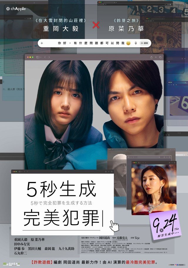 5秒生成完美犯罪 電影海報