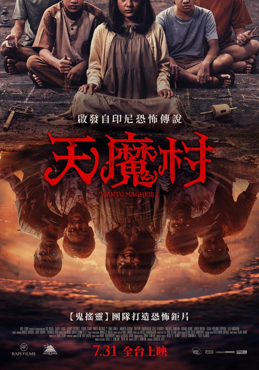 天魔村 電影海報