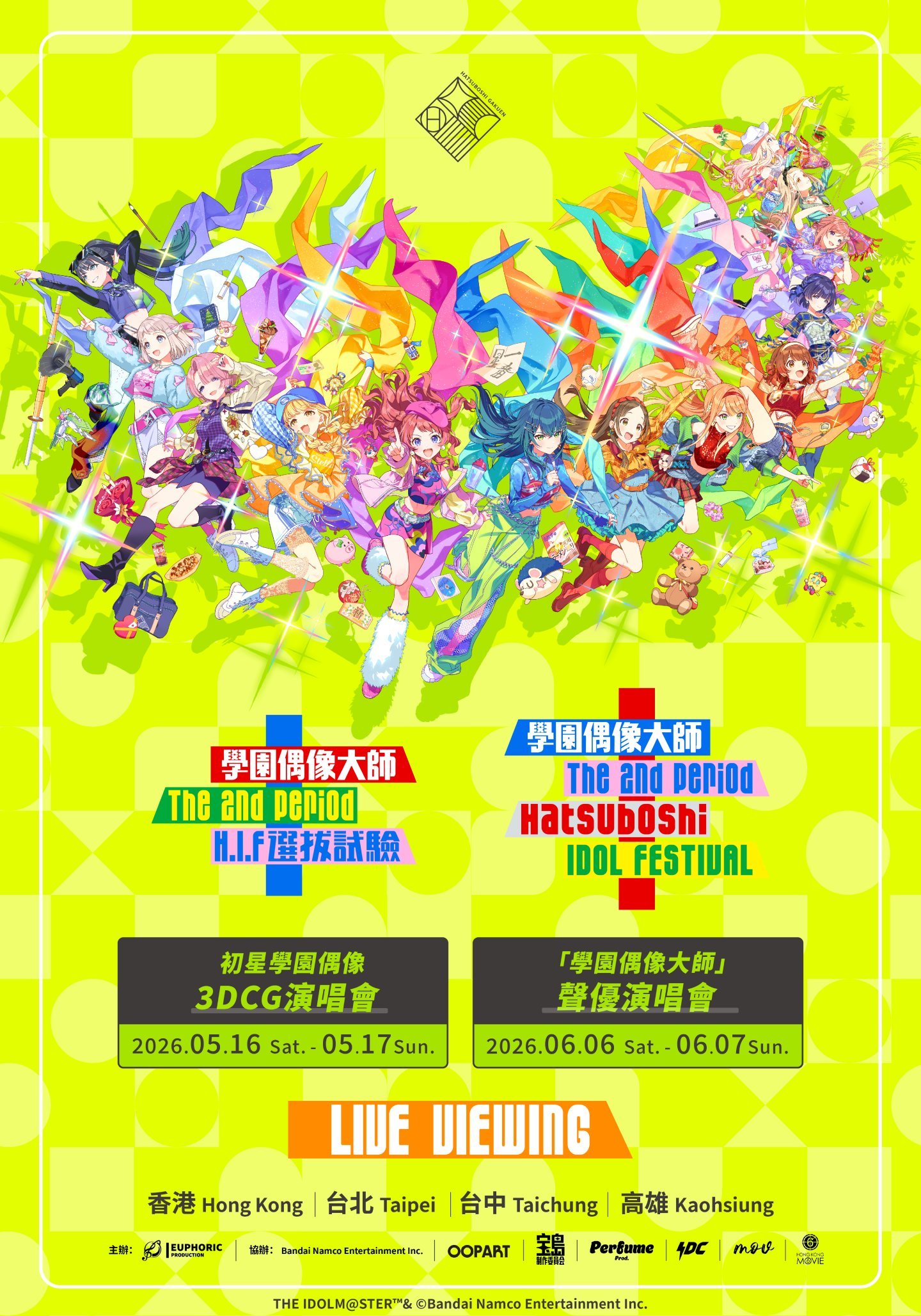 初星學園偶像3DCG演唱會