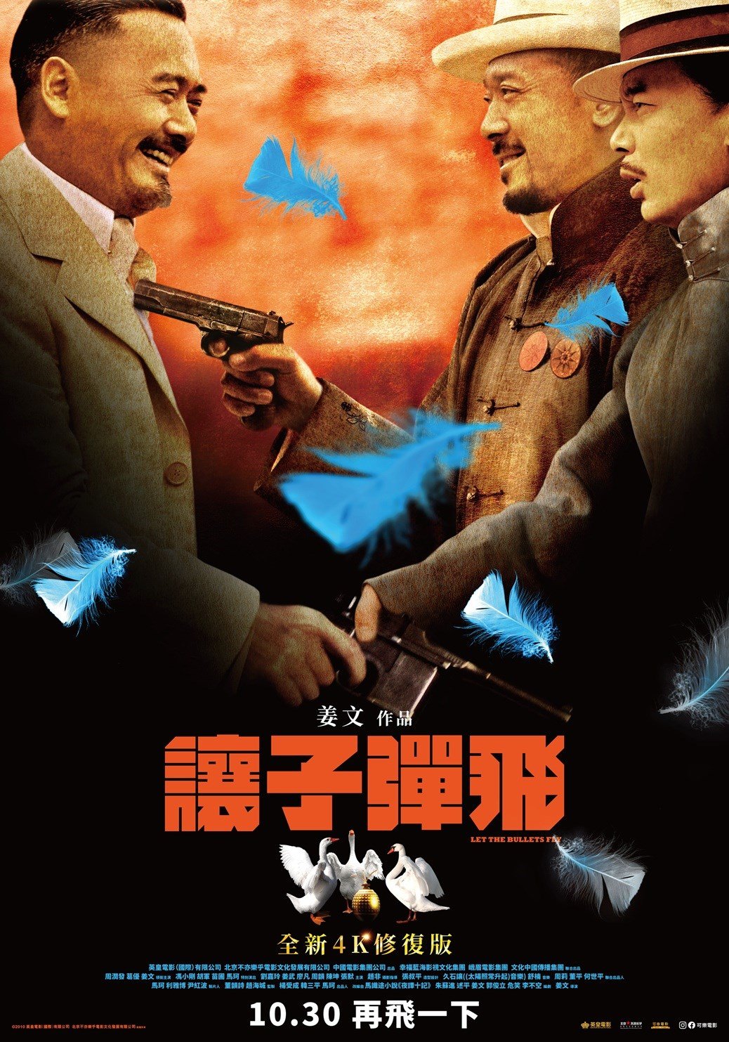 讓子彈飛 電影海報