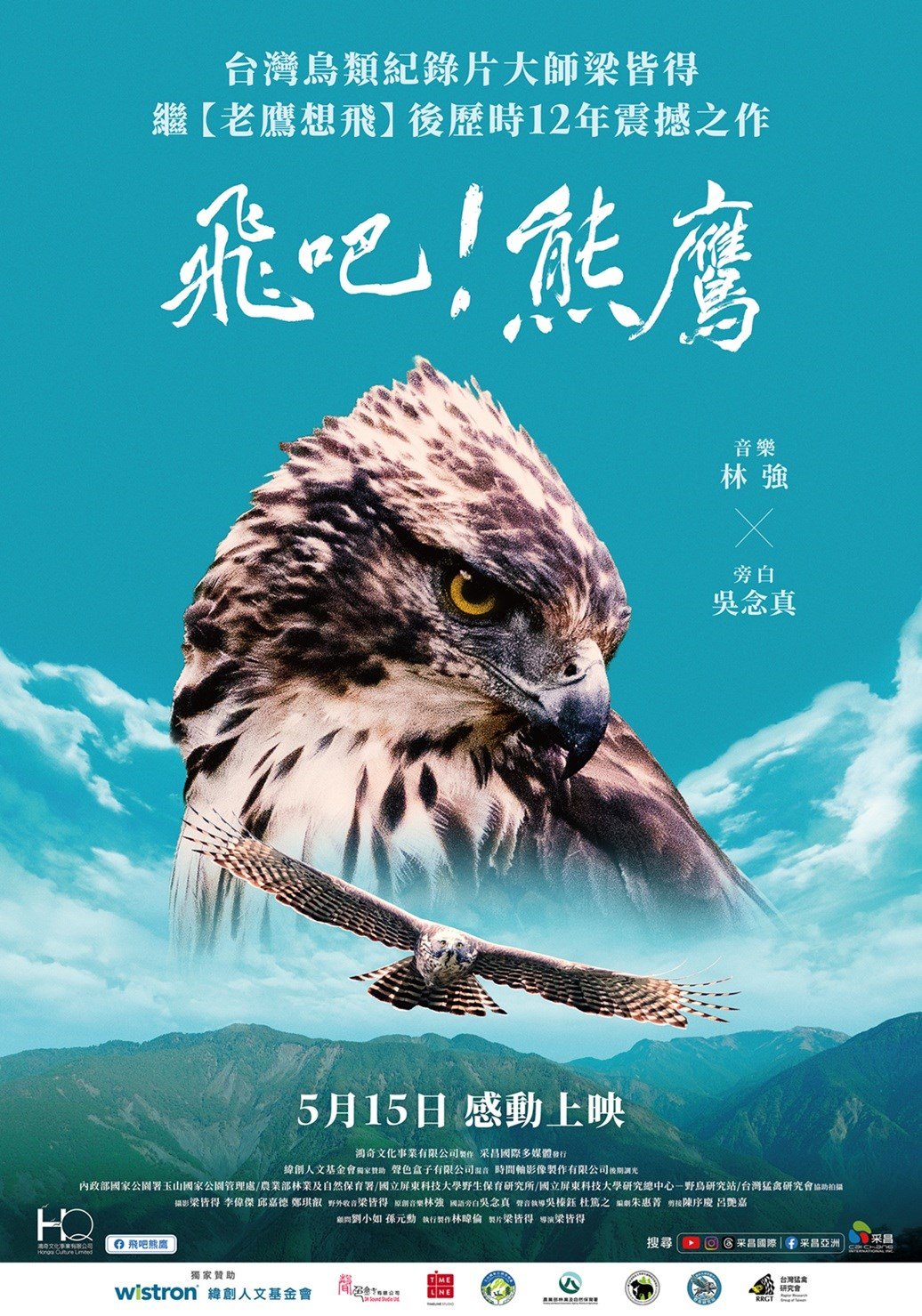飛吧！熊鷹 電影海報