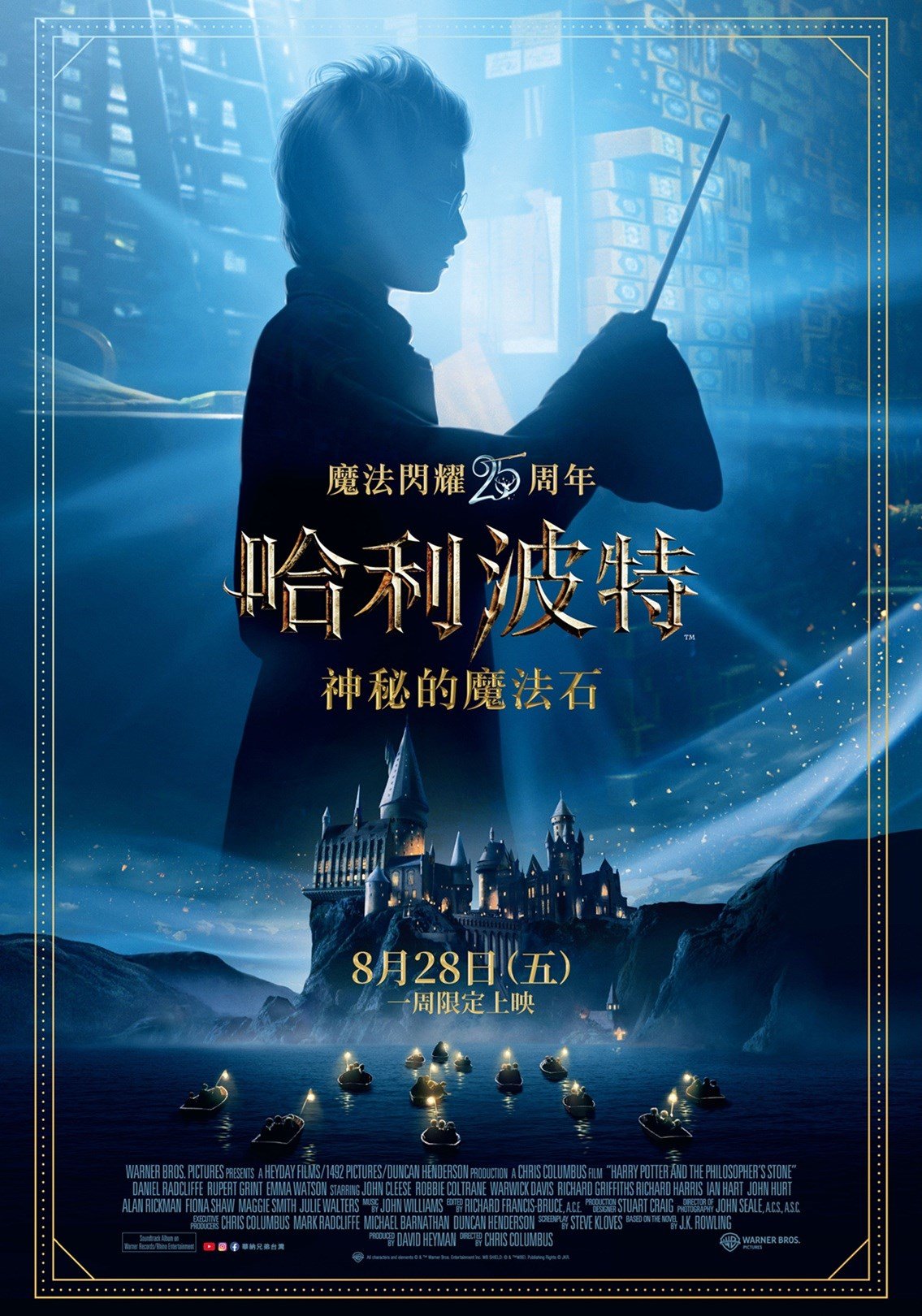 哈利波特：神秘的魔法石 電影海報