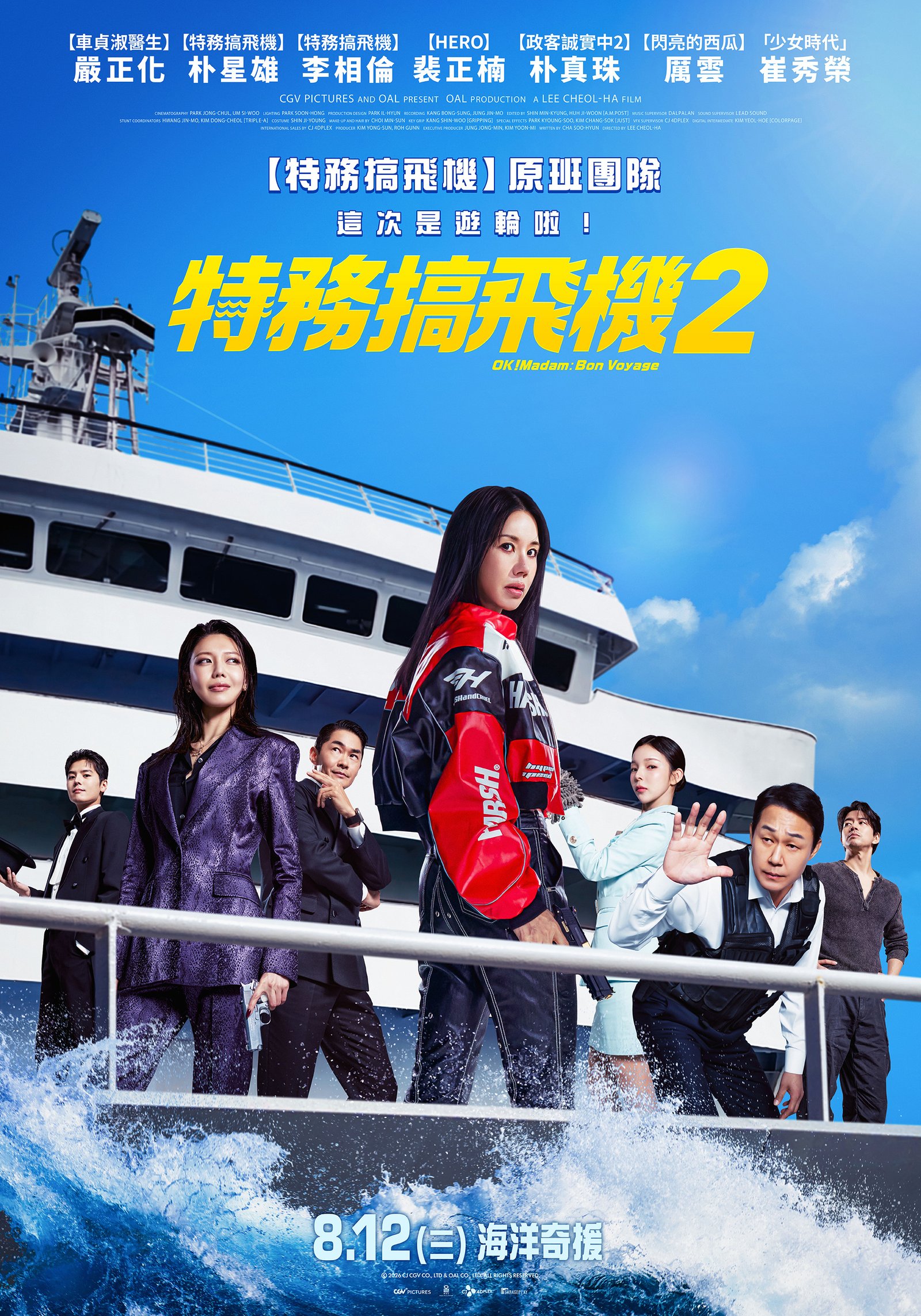 特務搞飛機2 電影海報