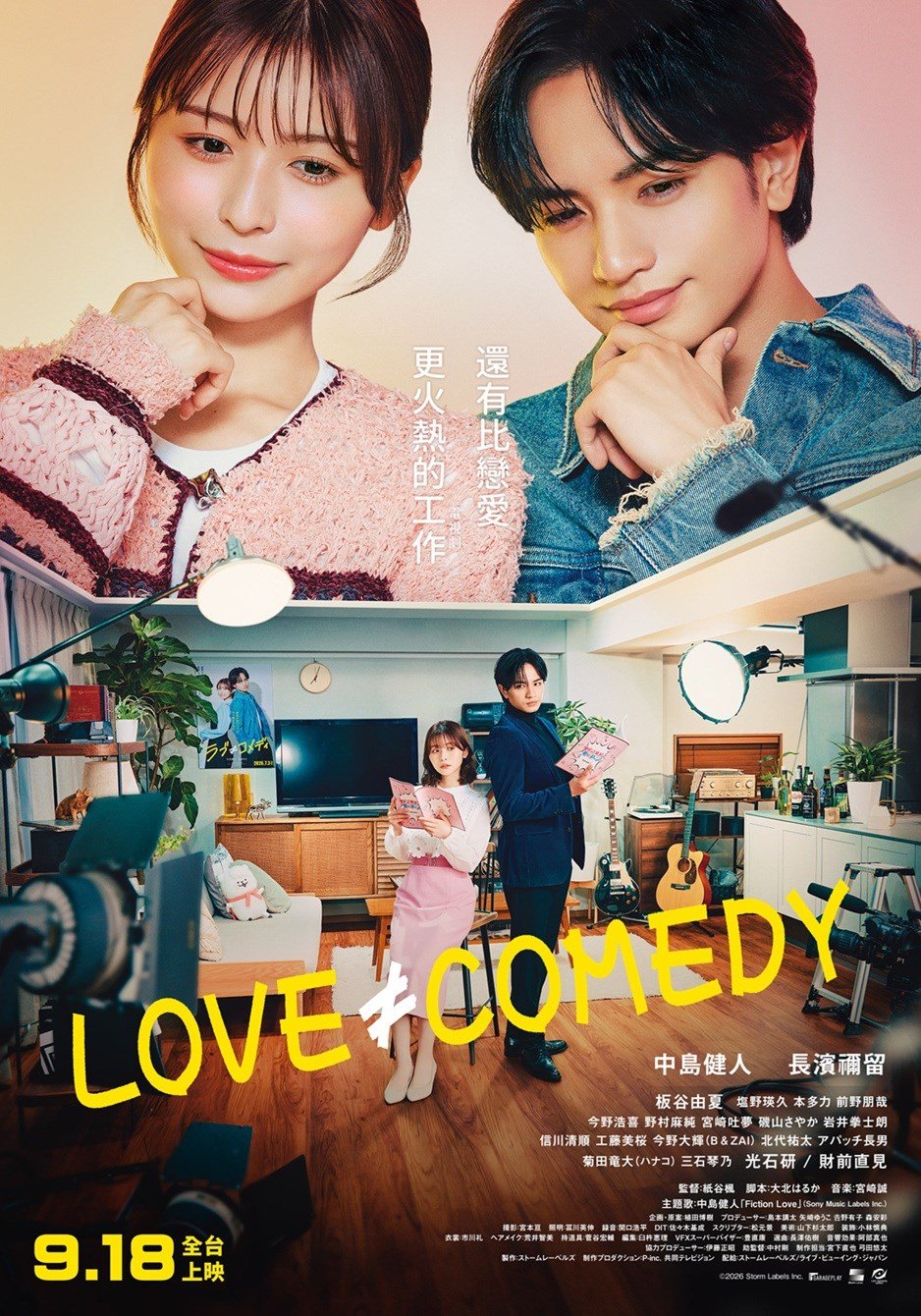 LOVE ≠ COMEDY 電影海報