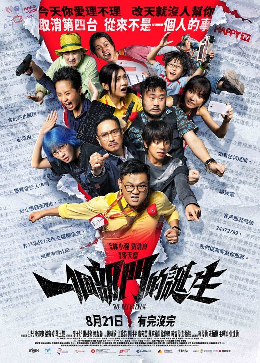 一個部門的誕生 電影海報