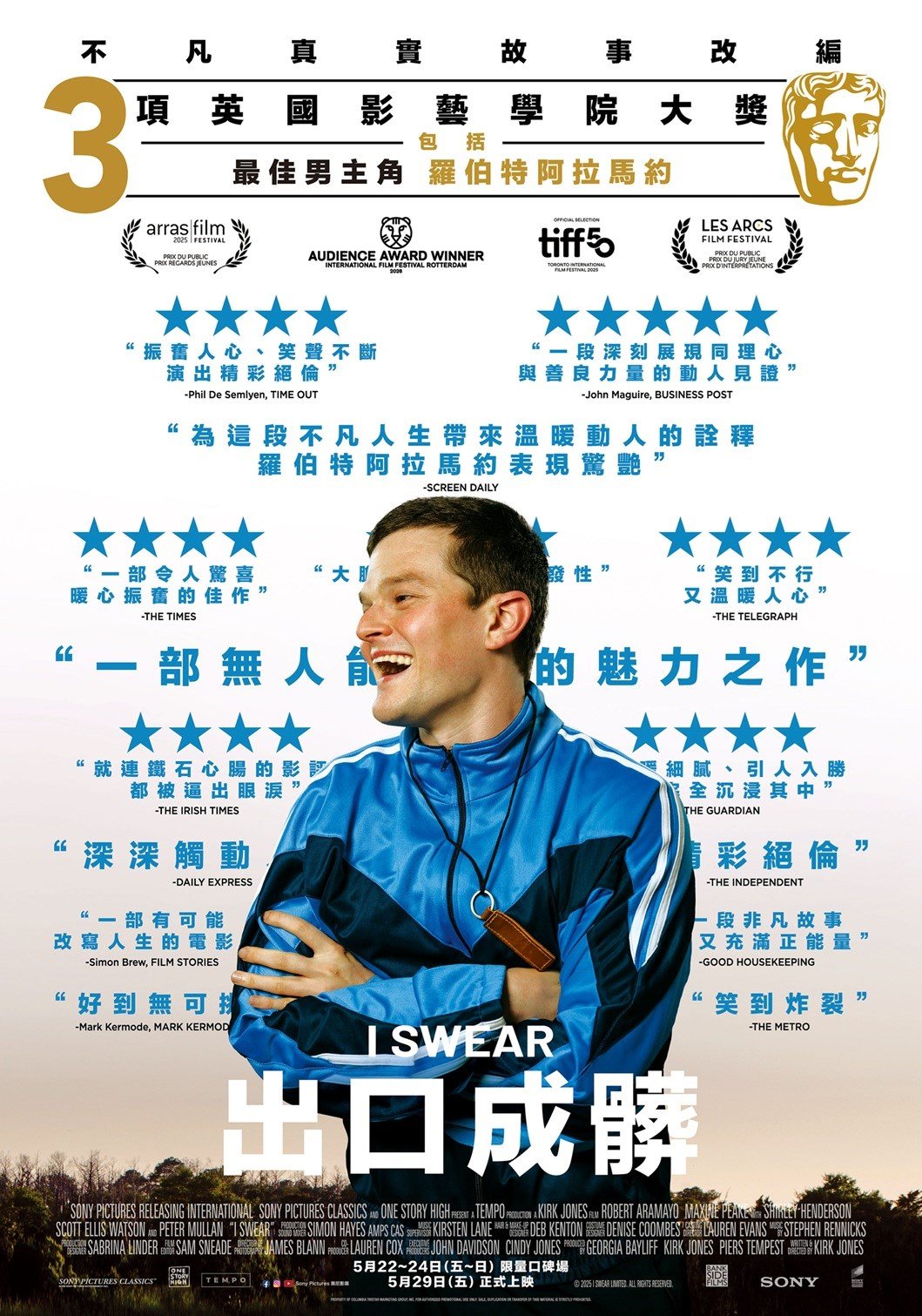 出口成髒 電影海報