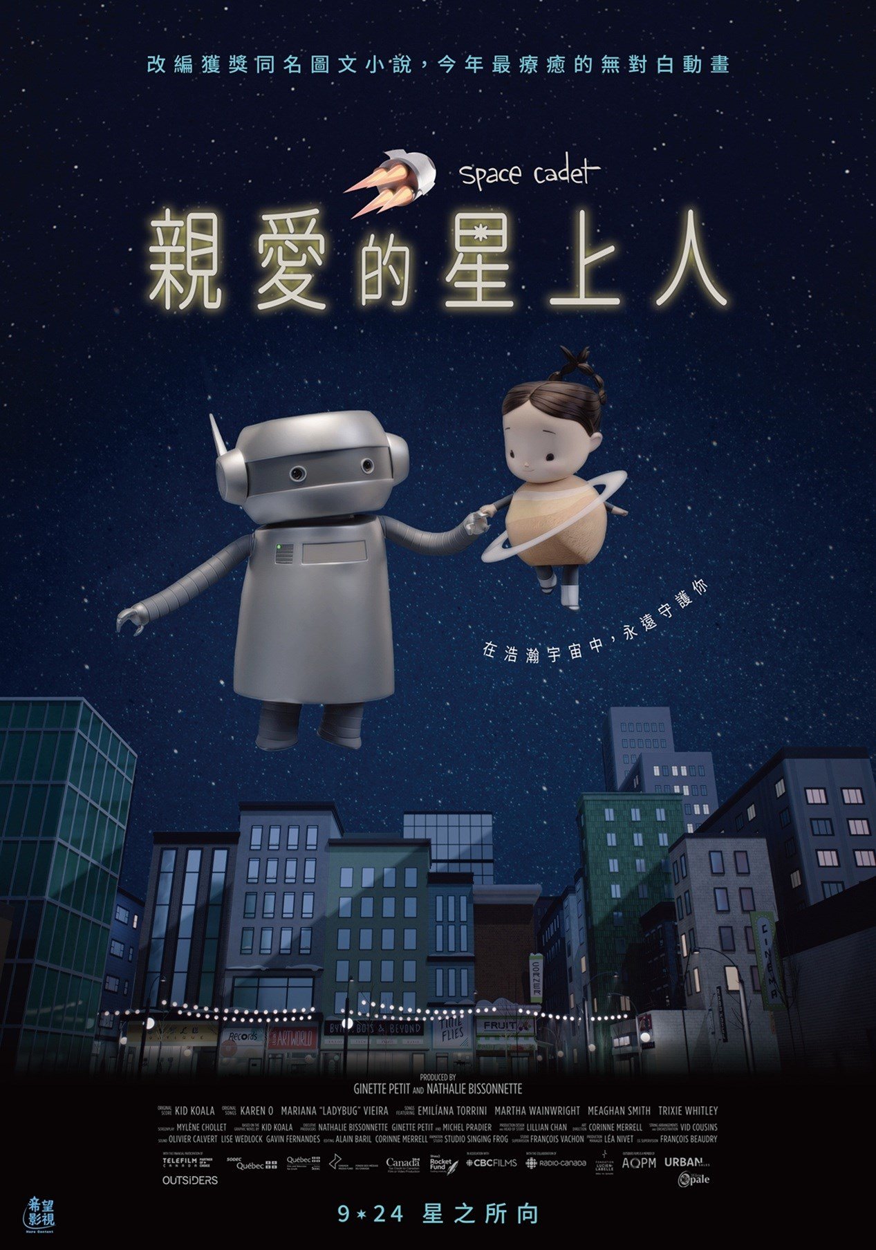 親愛的星上人 電影海報