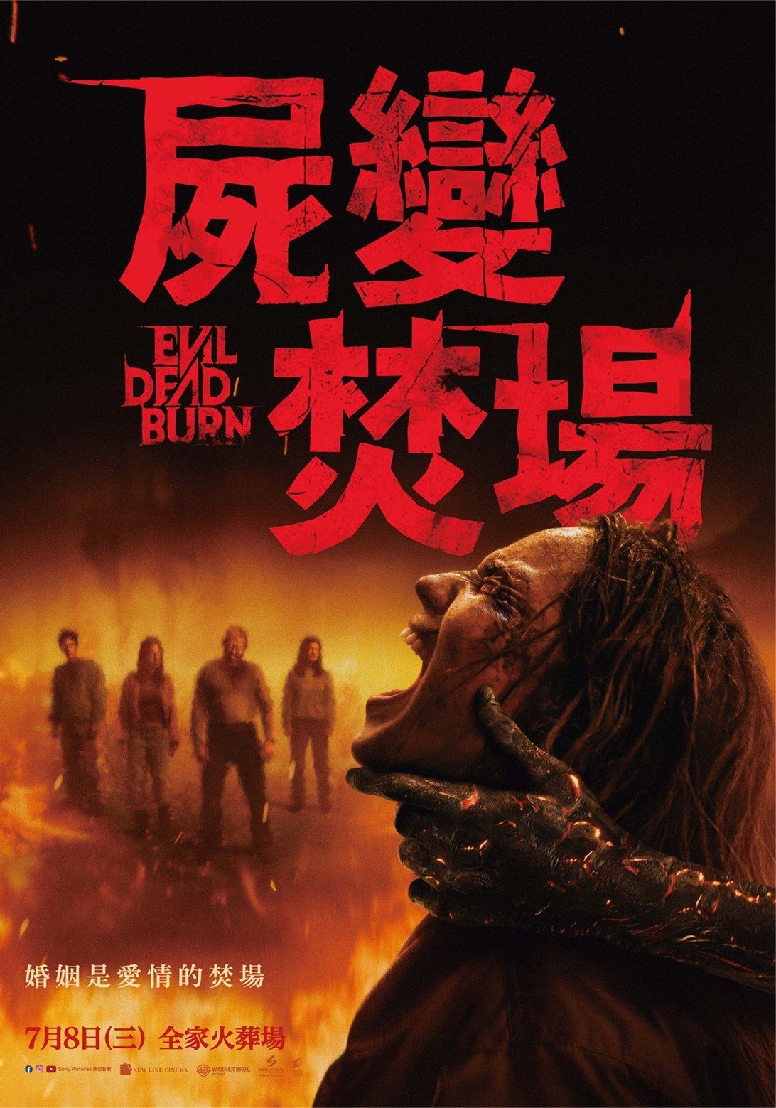 屍變焚場 電影海報