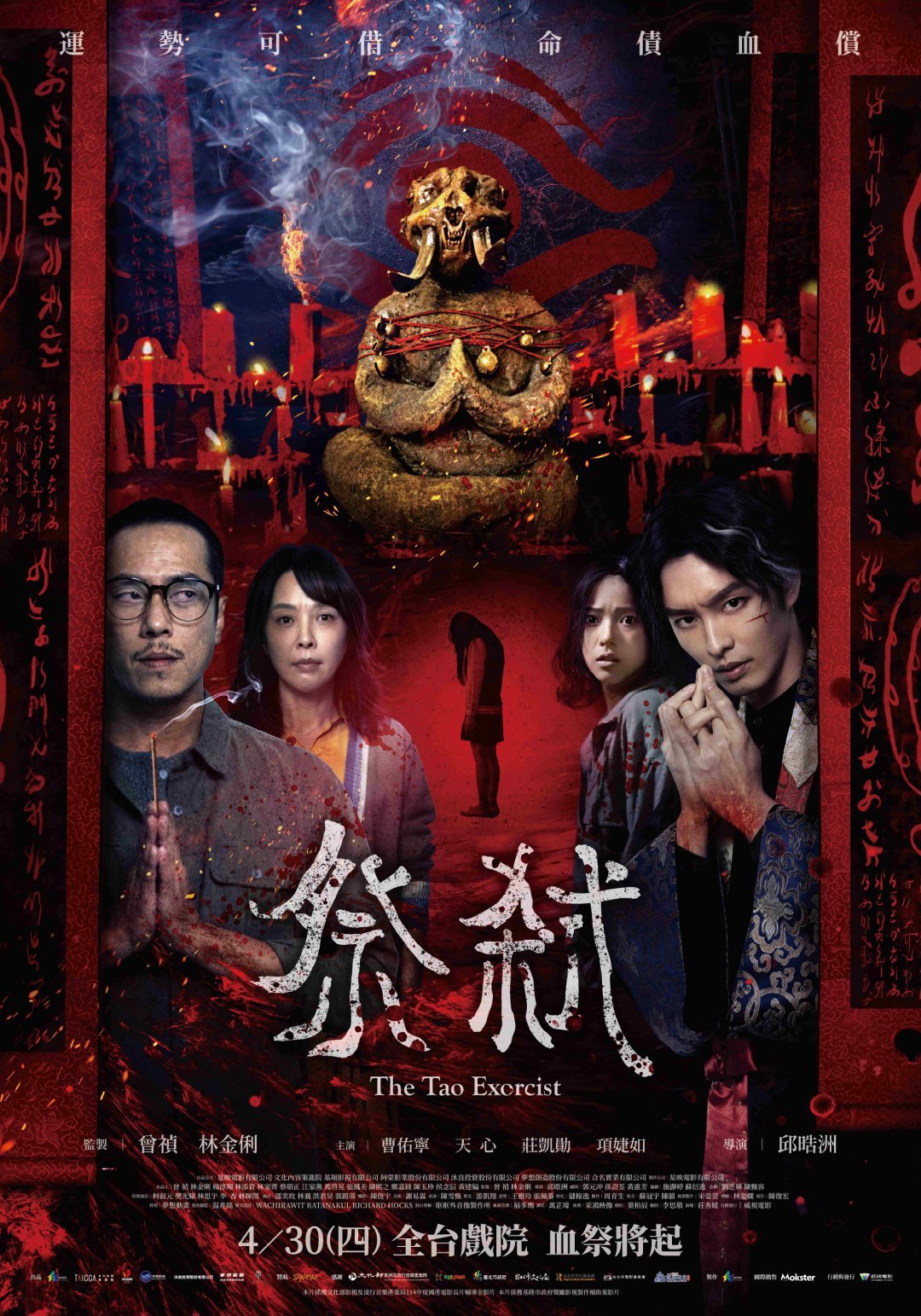 祭弒 電影海報