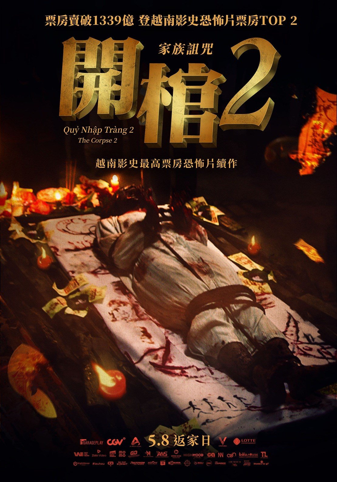 開棺2：家族詛咒 電影海報