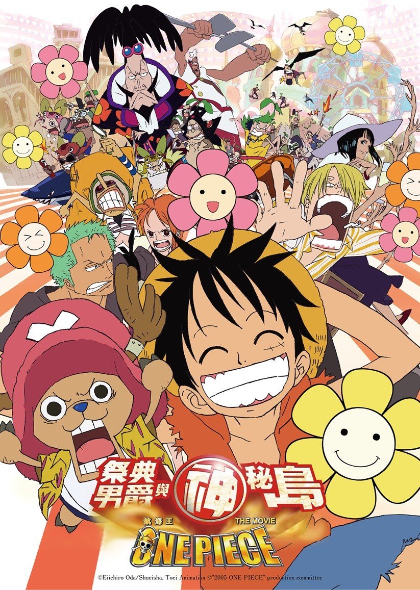航海王劇場版：祭典男爵與神祕島 電影海報