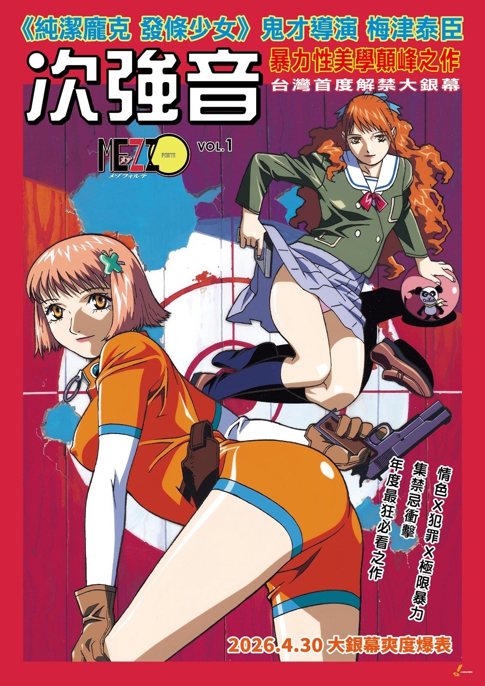 MEZZO Forte 次強音 電影海報