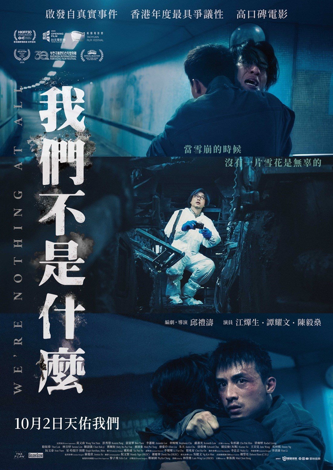 我們不是什麼 電影海報