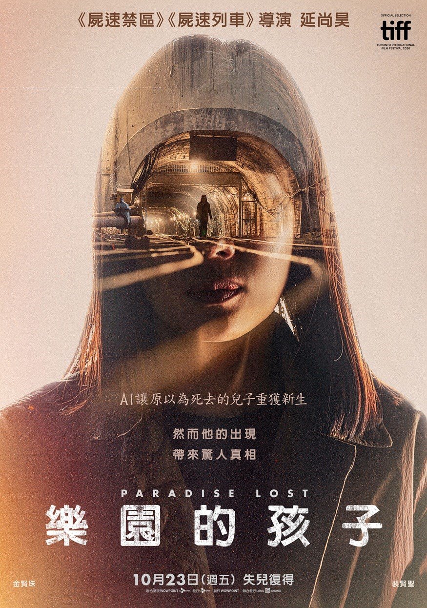 樂園的孩子海報