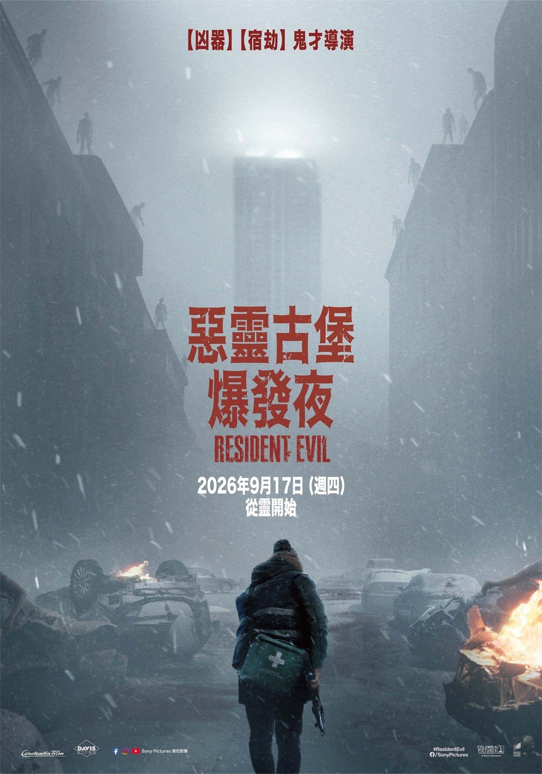 惡靈古堡：爆發夜 電影海報