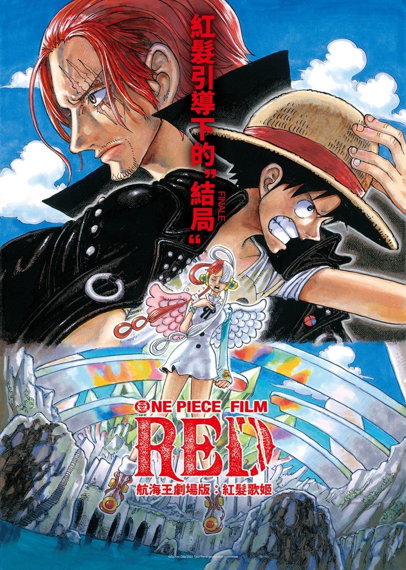 航海王劇場版：紅髮歌姬 電影海報