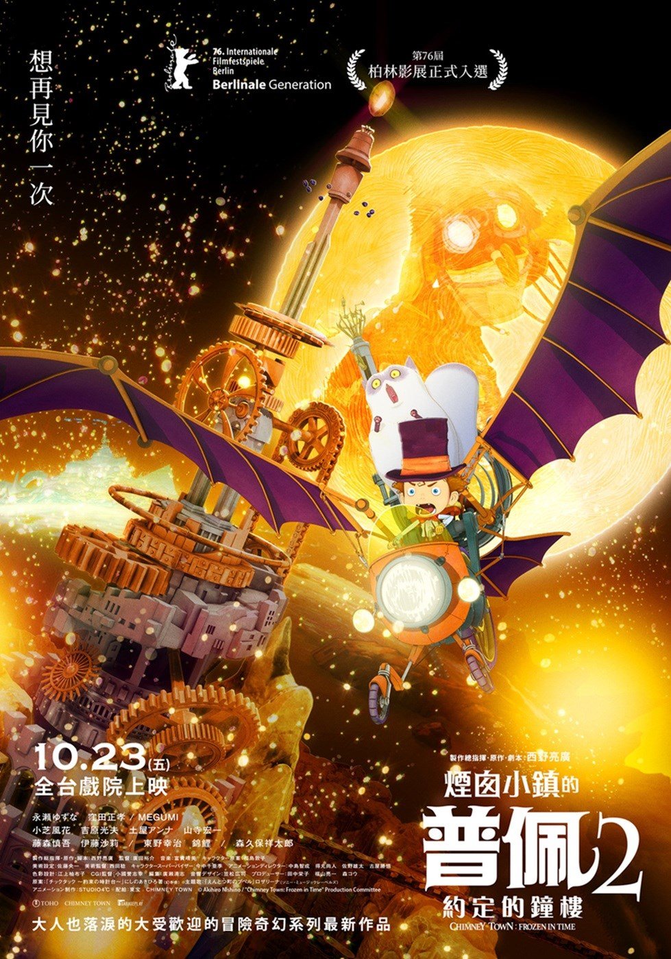 煙囪小鎮的普佩2：約定的鐘樓海報