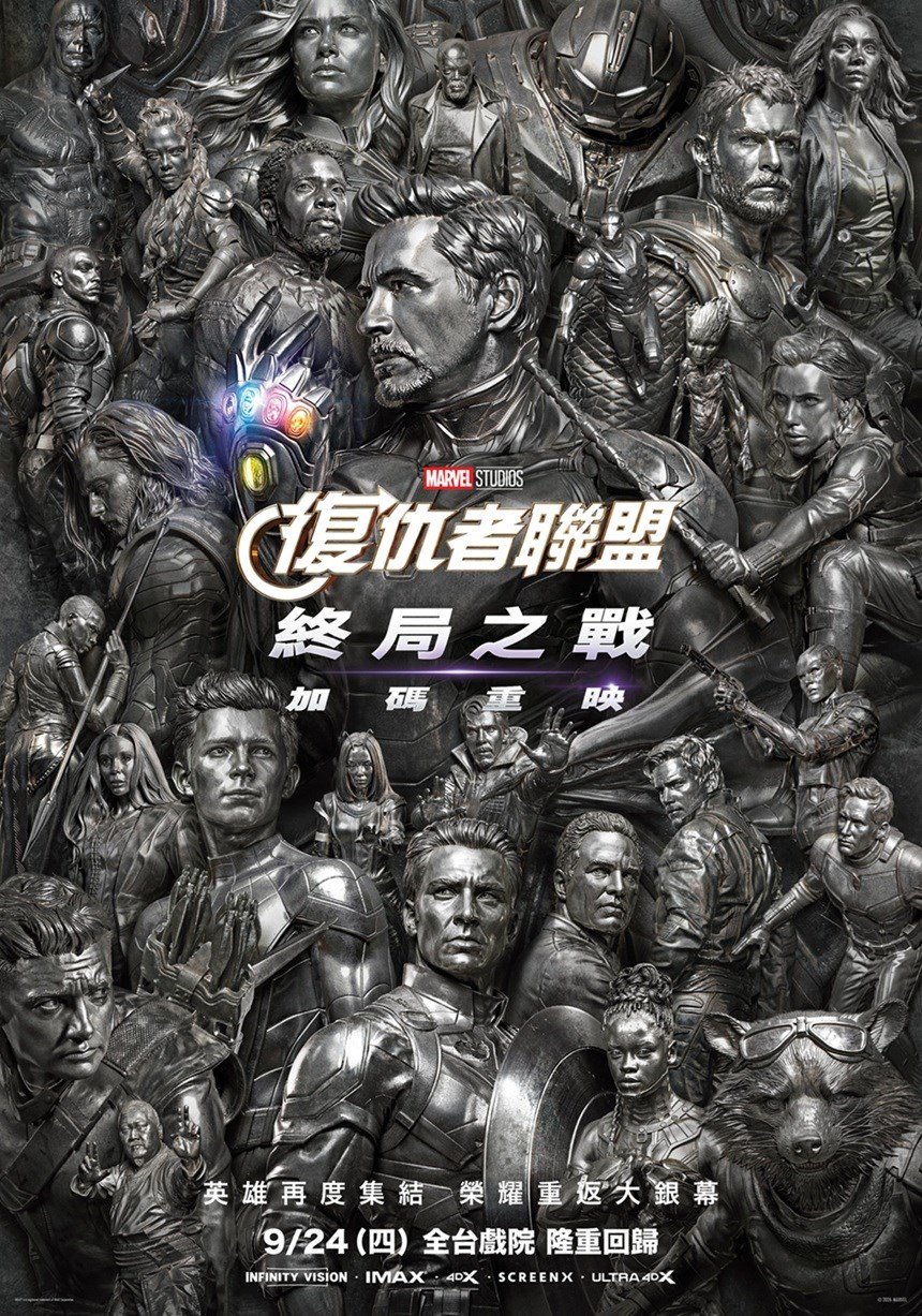 復仇者聯盟：終局之戰 加碼重映 電影海報