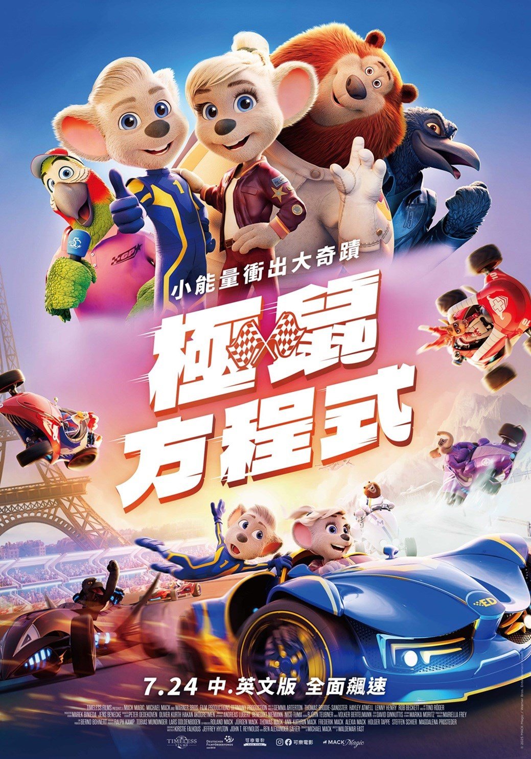 極鼠方程式 電影海報
