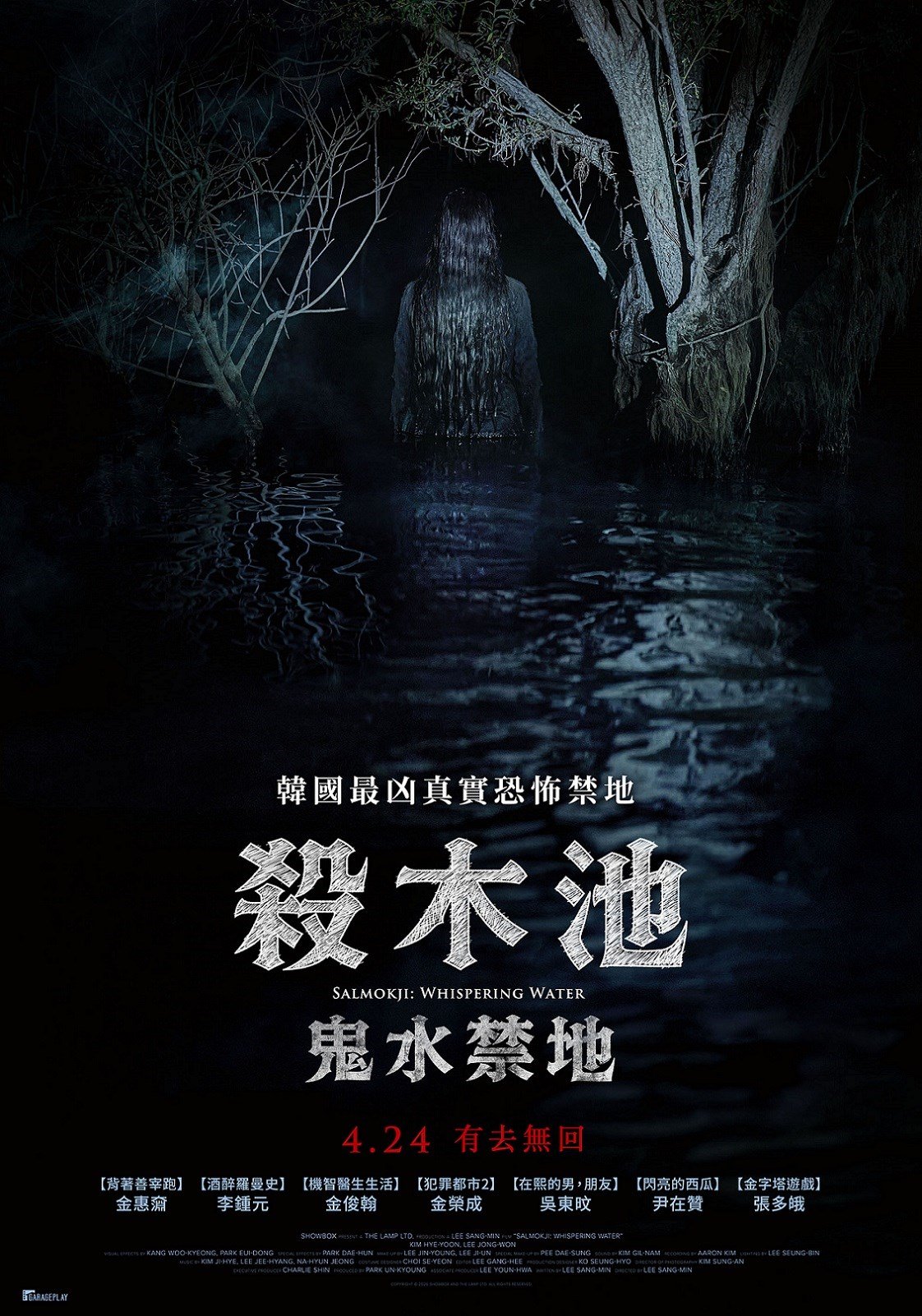 殺木池：鬼水禁地 電影海報