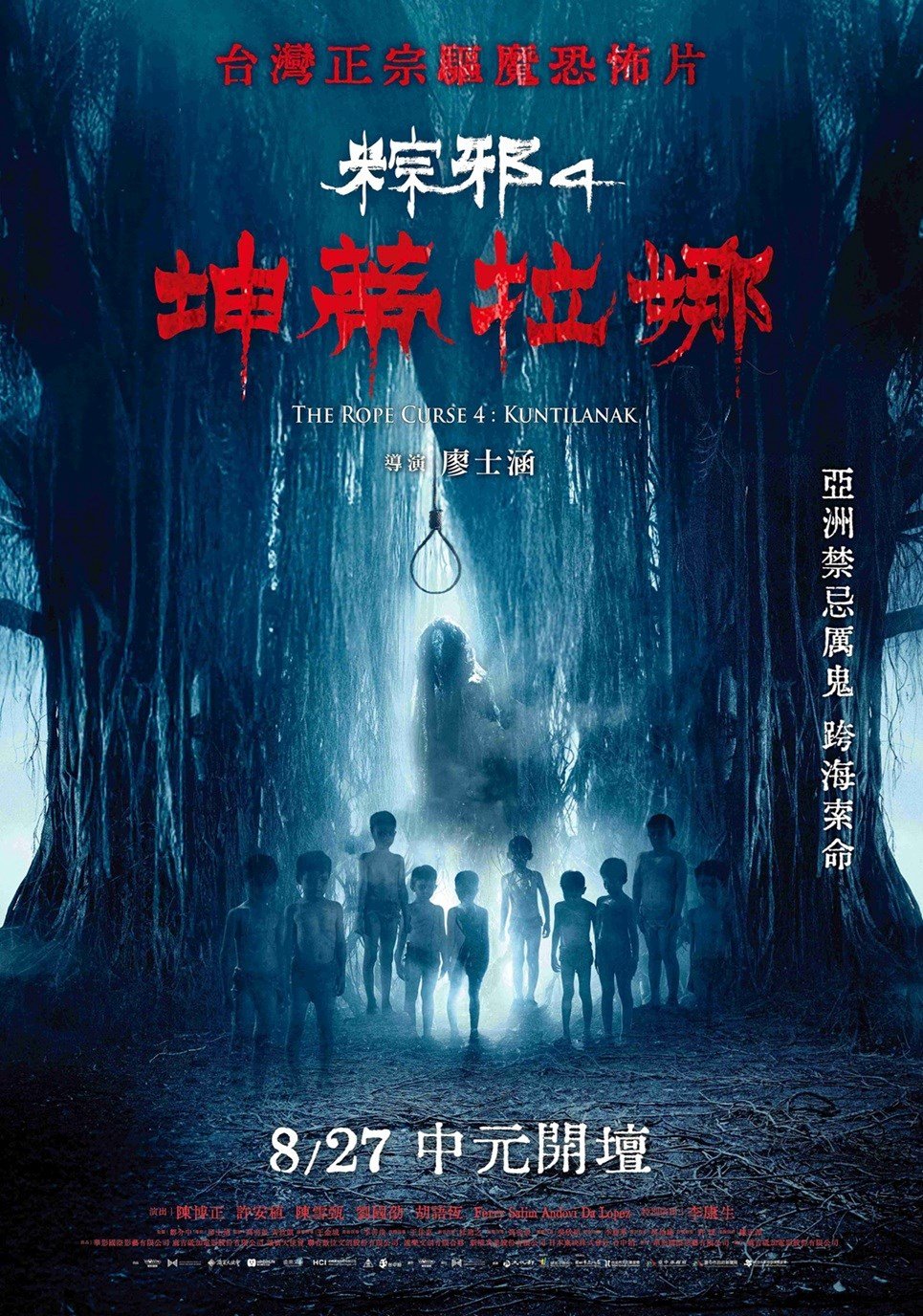 粽邪4:坤蒂拉娜 電影海報