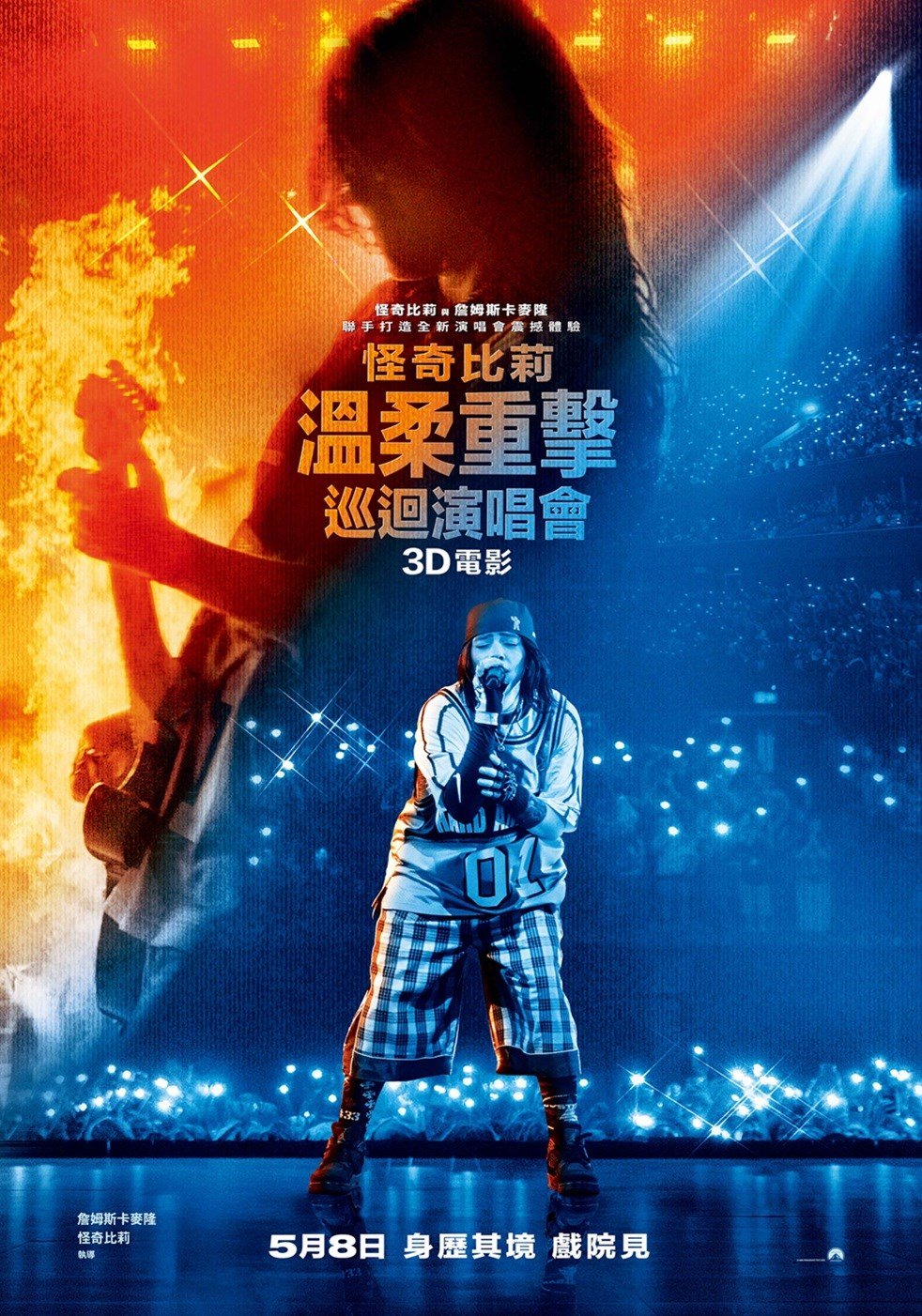 怪奇比莉－溫柔重擊巡迴演唱會 3D 電影 電影海報