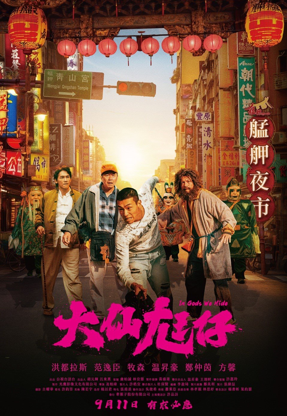 大仙尪仔 電影海報