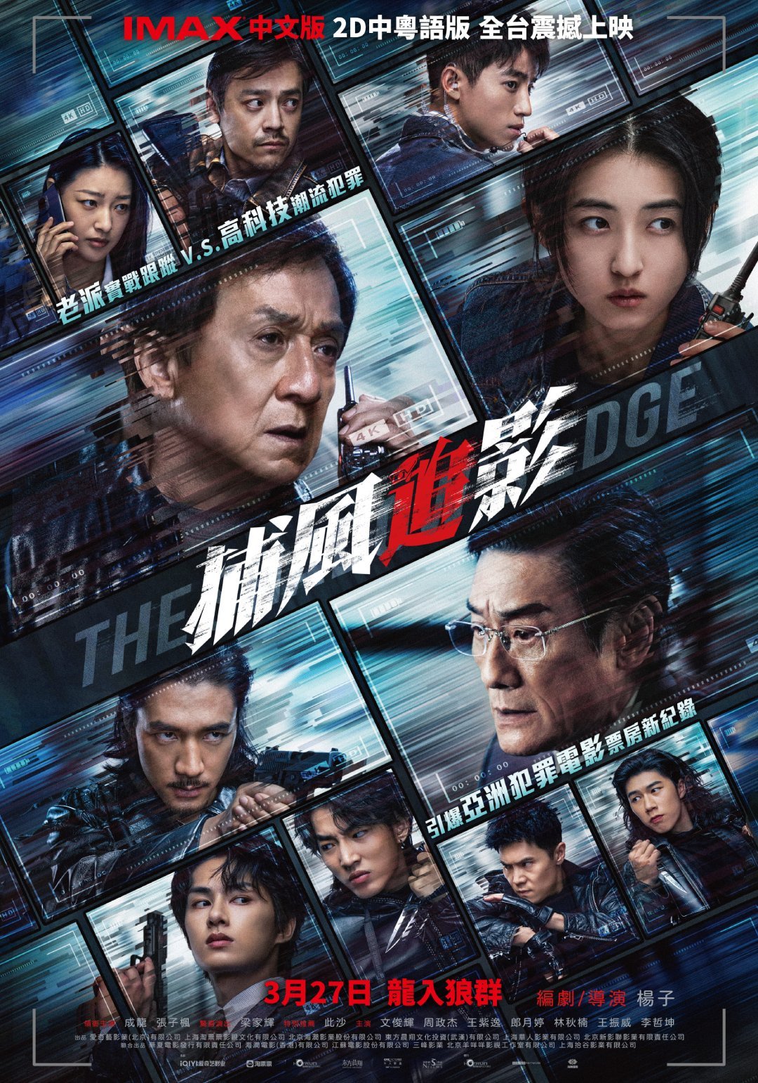 捕風追影