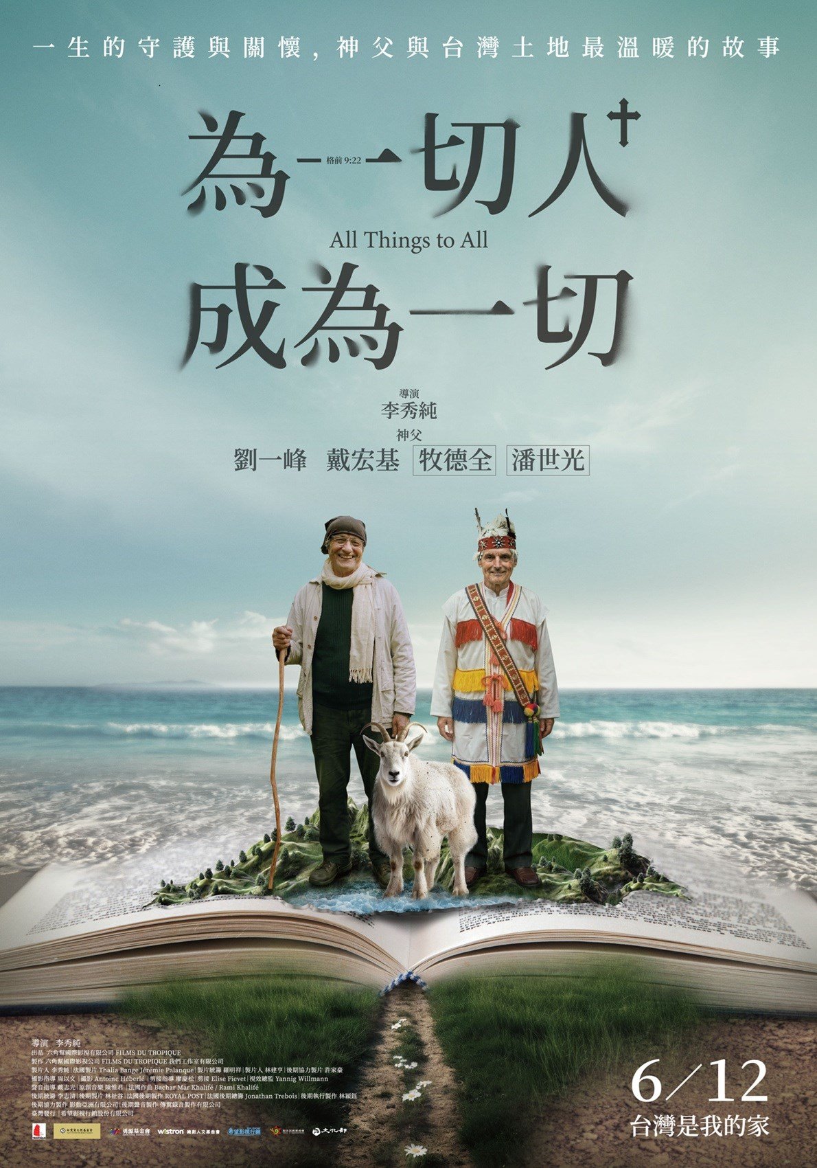 為一切人，成為一切 電影海報