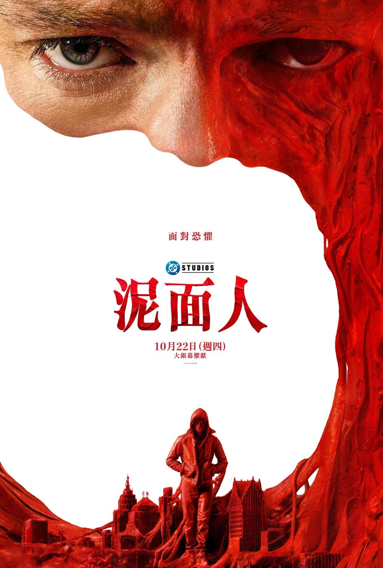 泥面人 電影海報