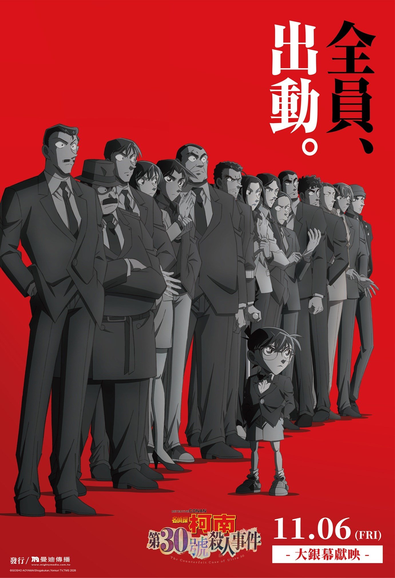 名偵探柯南 第30號殺人事件 電影海報