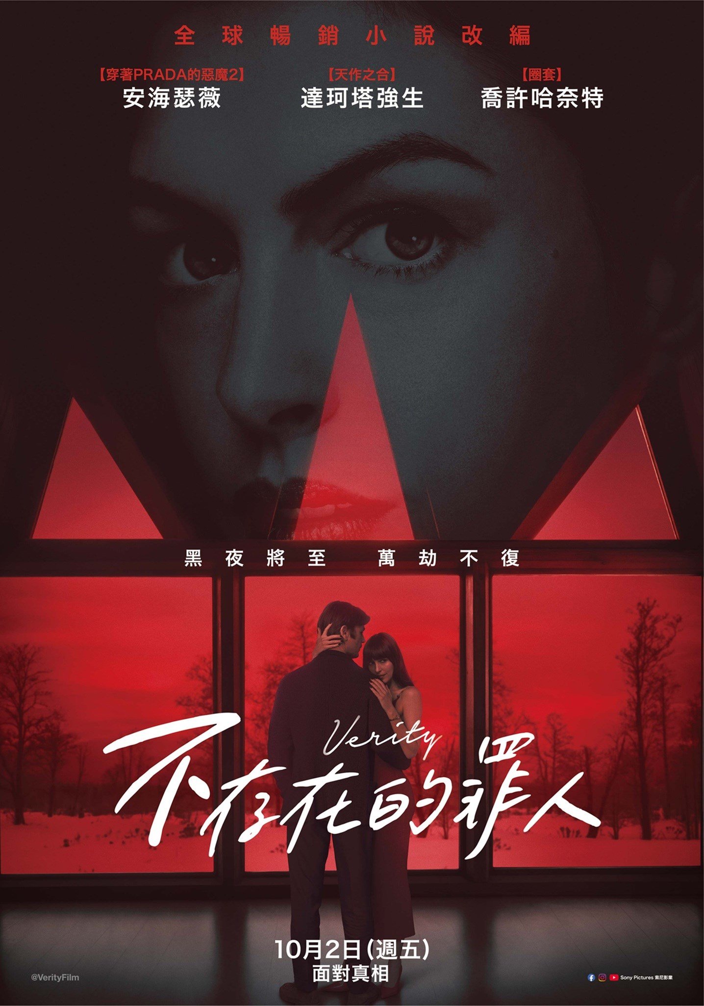 不存在的罪人 電影海報