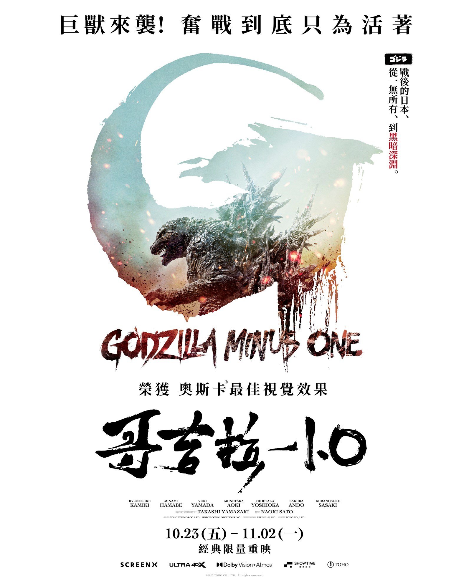哥吉拉-1.0