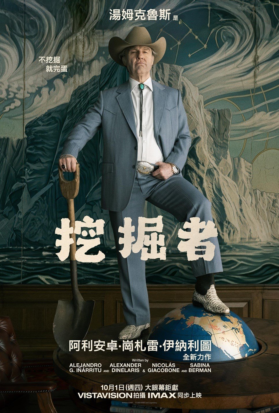 挖掘者 電影海報