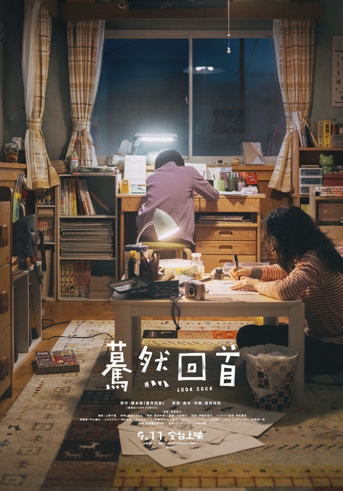 驀然回首 電影海報