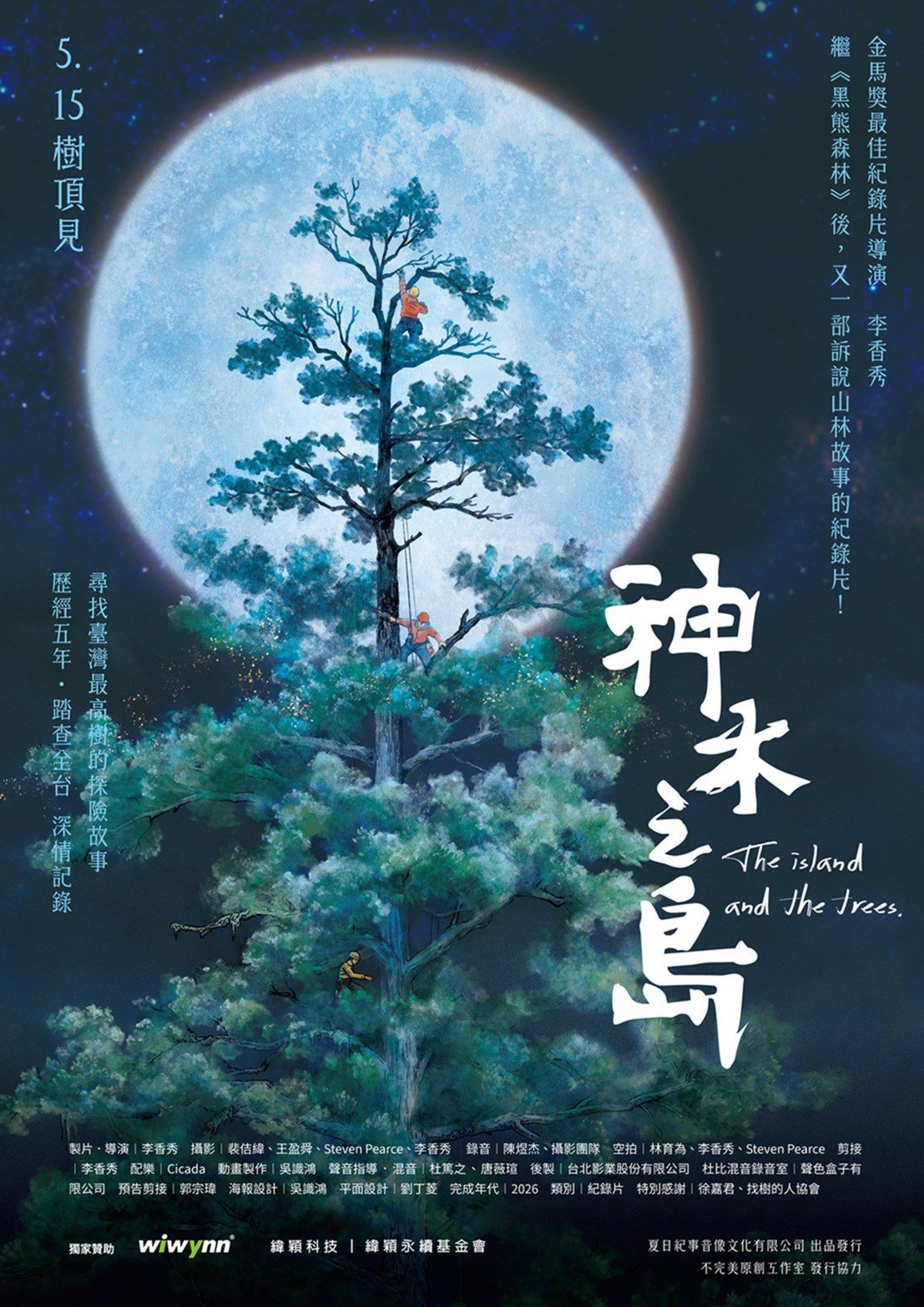 神木之島 電影海報