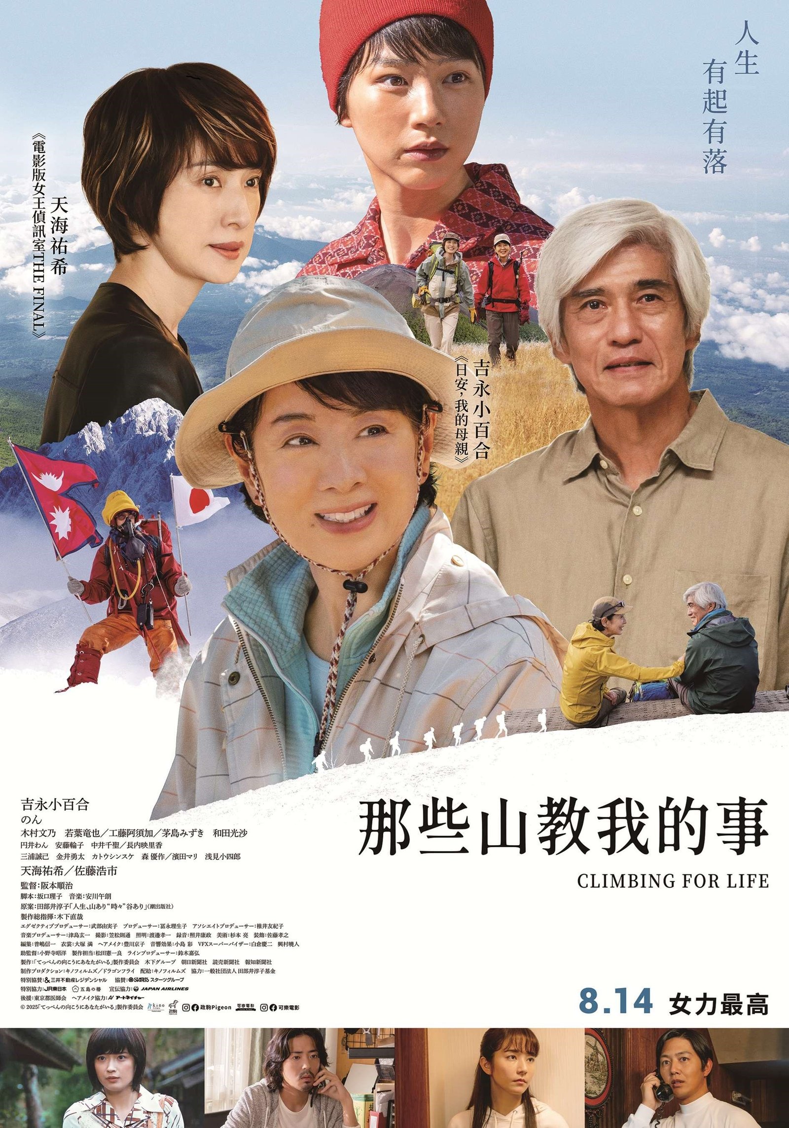 那些山教我的事 電影海報