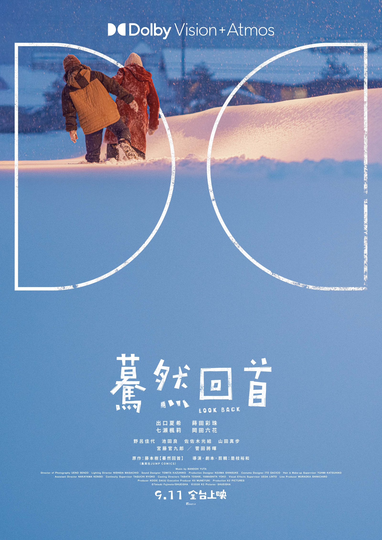 驀然回首(真人版) 執筆同行場 電影海報