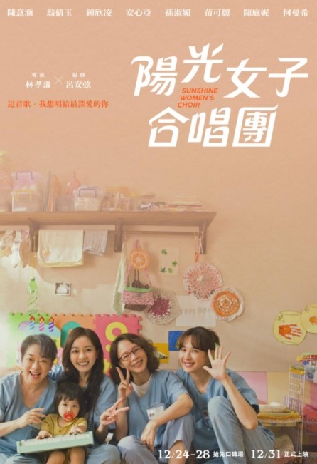 陽光女子合唱團 電影海報