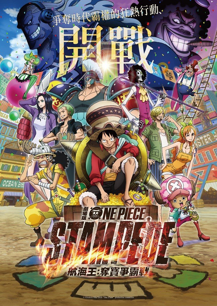 航海王劇場版：奪寶爭霸戰 電影海報