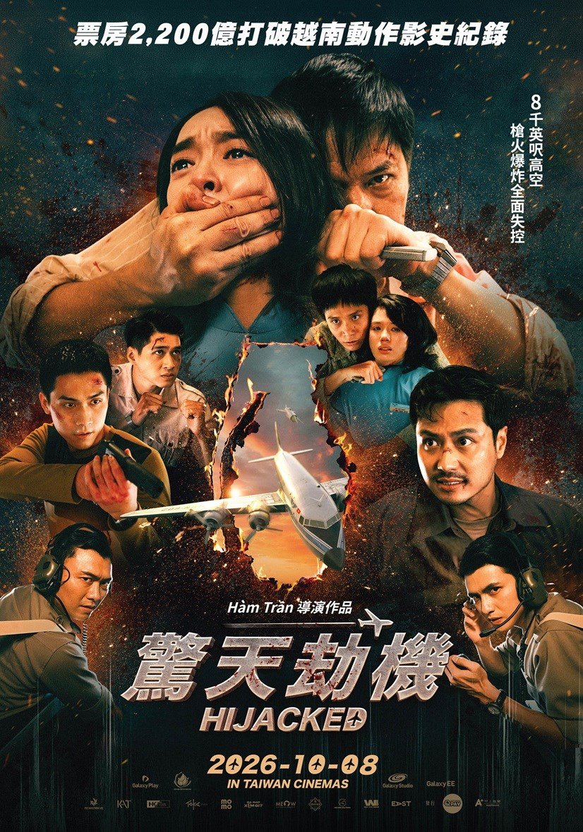 驚天劫機 電影海報