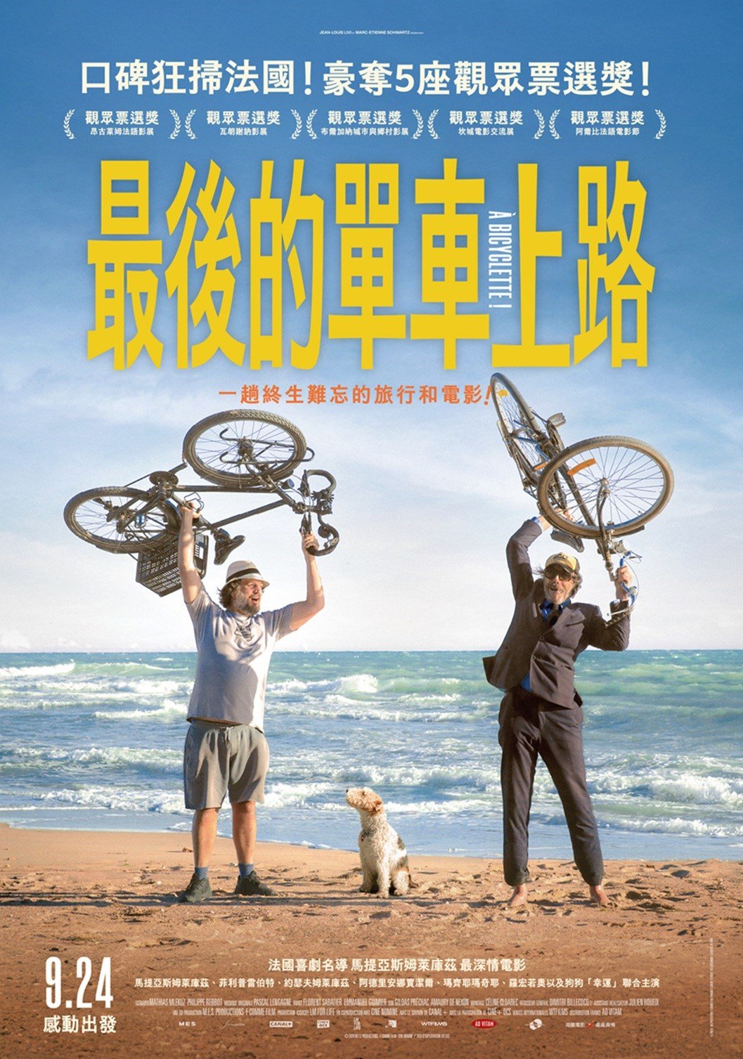 最後的單車上路 電影海報