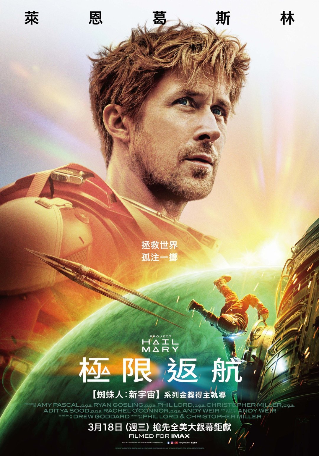 極限返航 電影海報