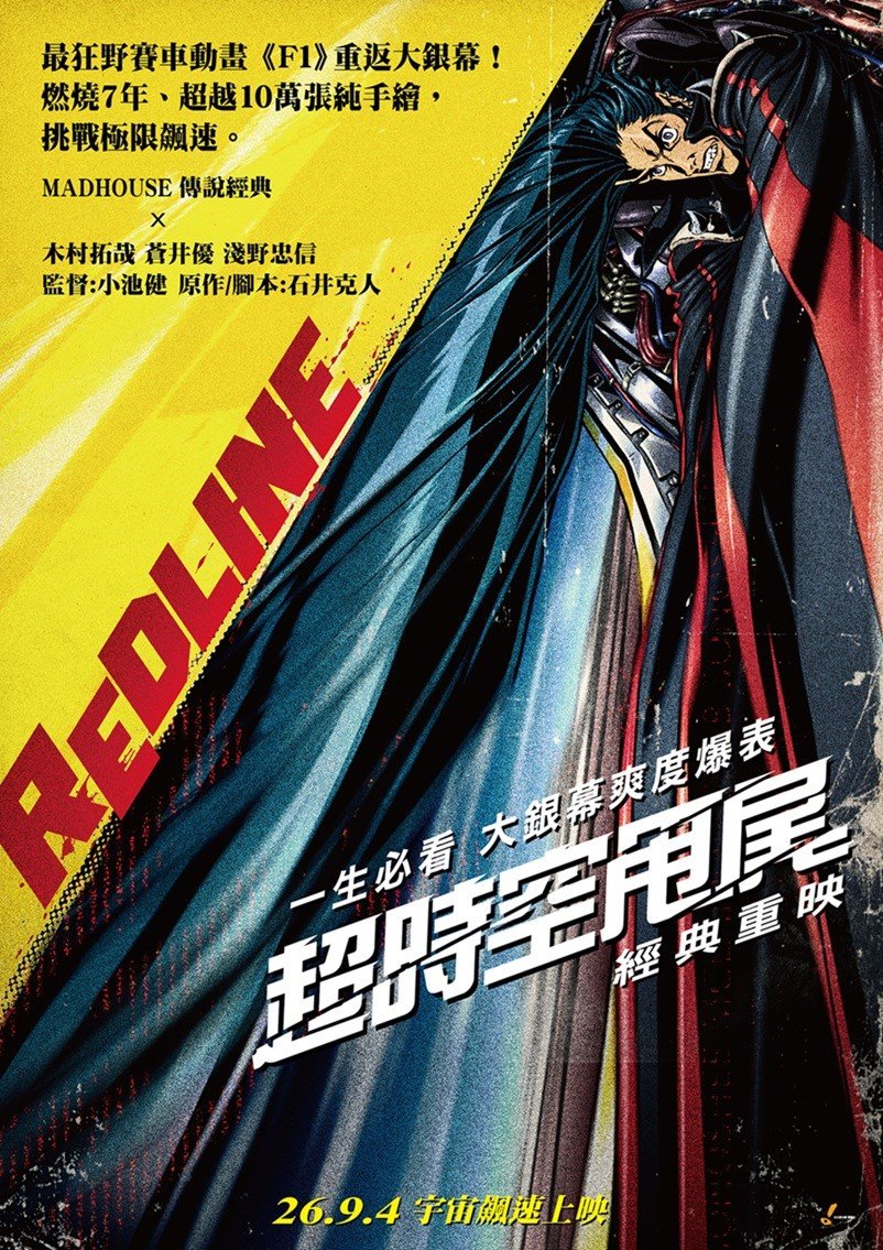 超時空甩尾 經典重映 電影海報