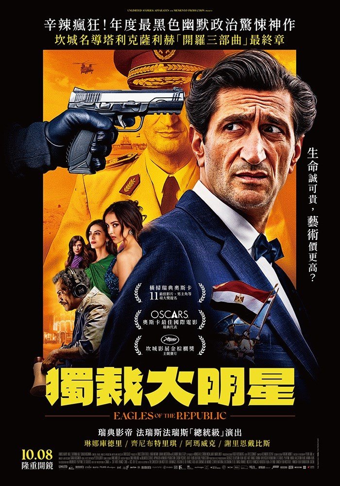 獨裁大明星 電影海報