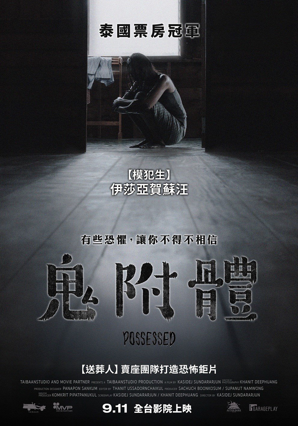 鬼附體 電影海報