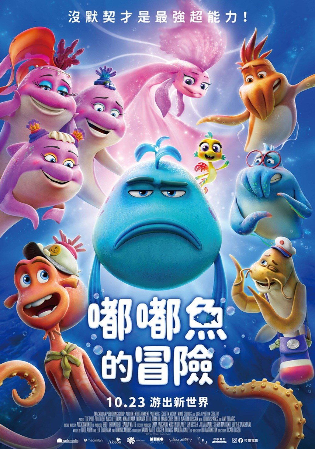 嘟嘟魚的冒險海報