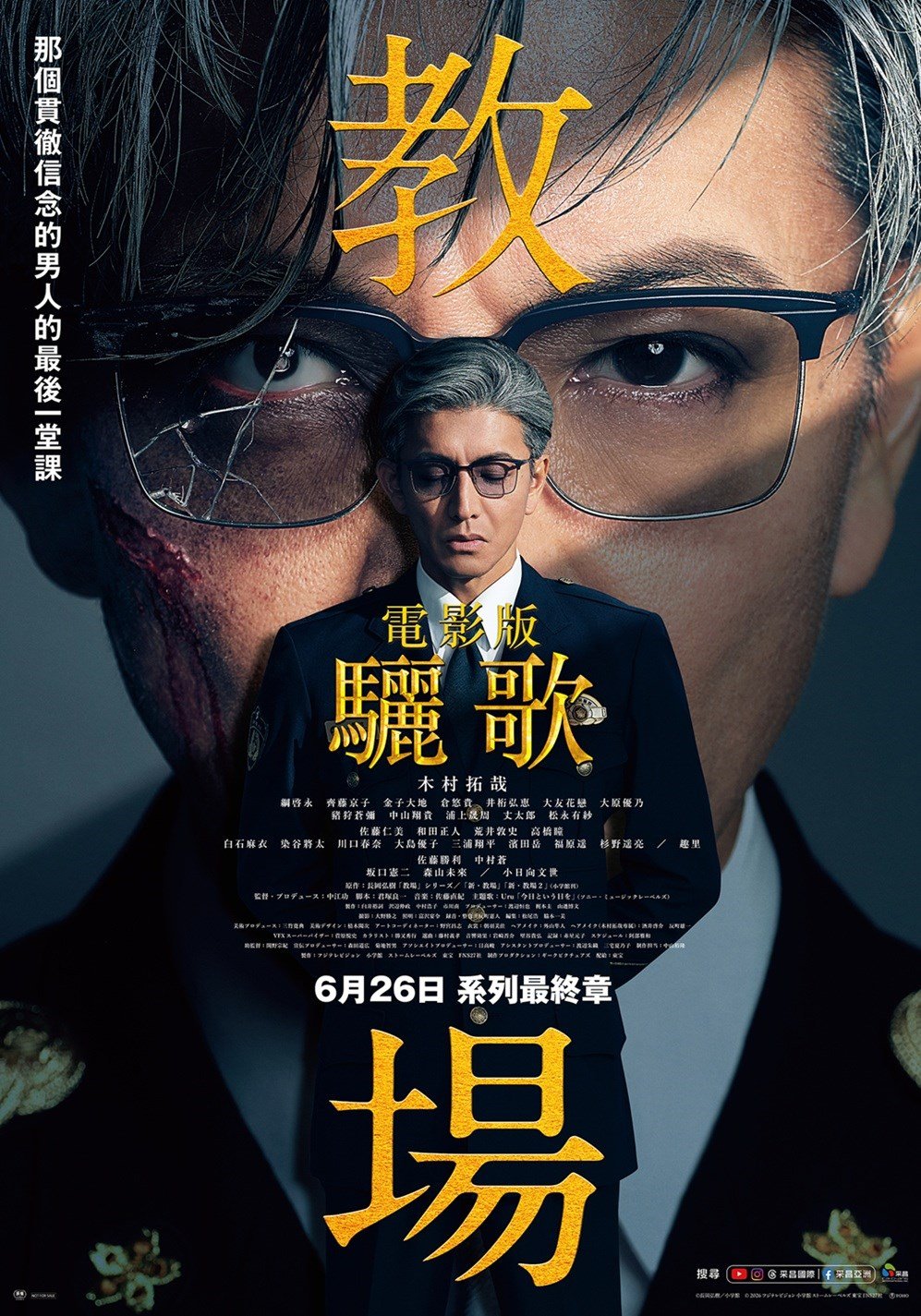 電影版教場：驪歌 電影海報